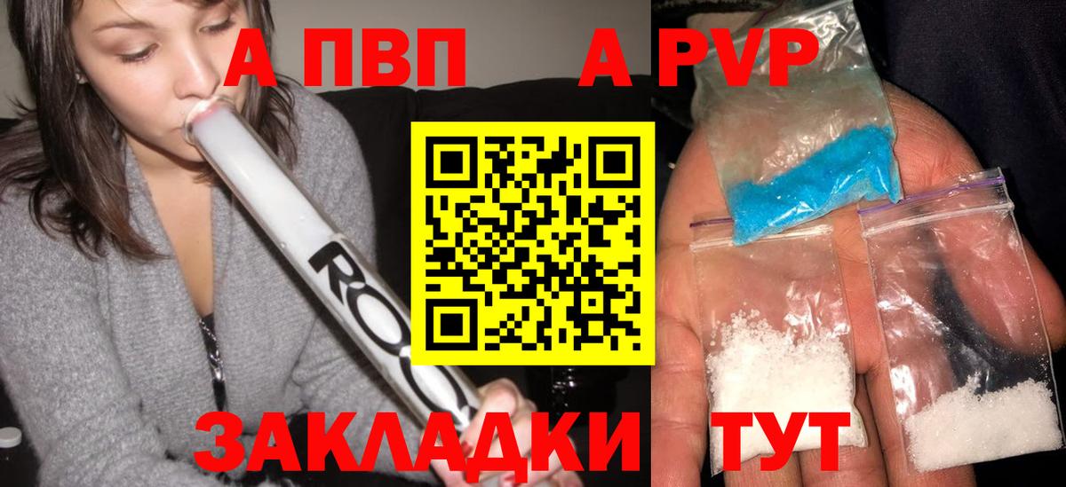 Alfa_PVP VHQ  A PVP кристаллы  Воскресенск  Вход с VPN 