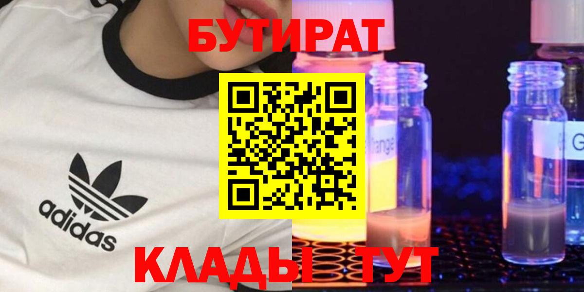 Бутират бутандиол Воскресенск