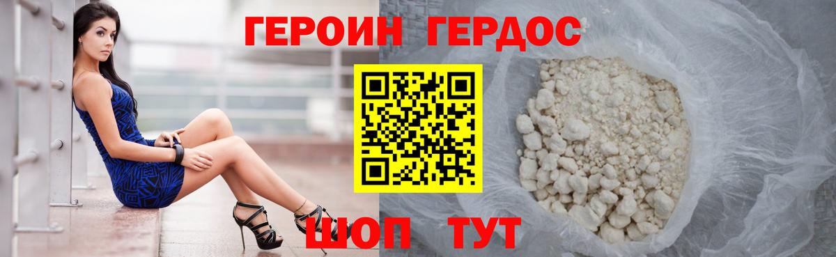 Героин Афган Воскресенск
