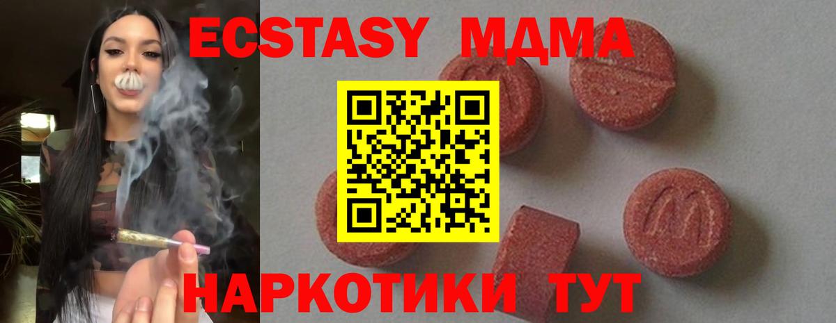 МДМА кристаллы  Вход с VPN  MDMA  Воскресенск  МДМА VHQ 