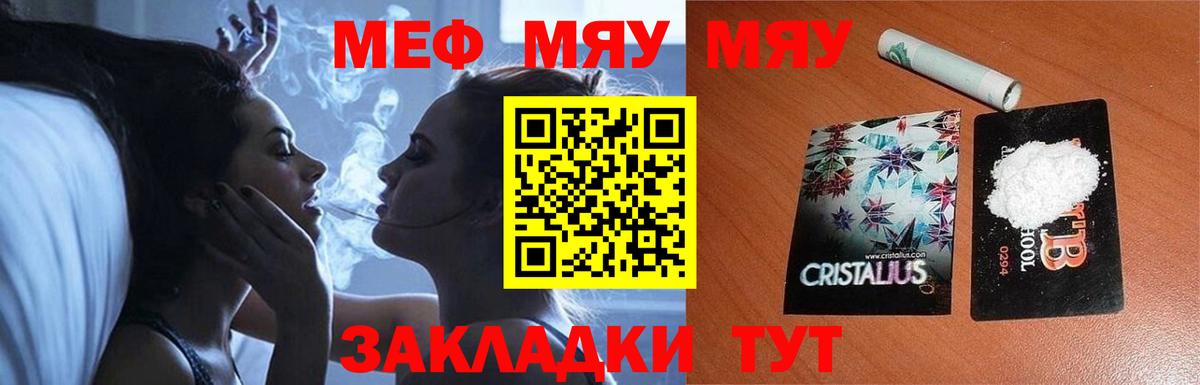 МЯУ-МЯУ  Мефедрон мука  МЕФ  Воскресенск  Вход с VPN  МЕФ кристаллы 